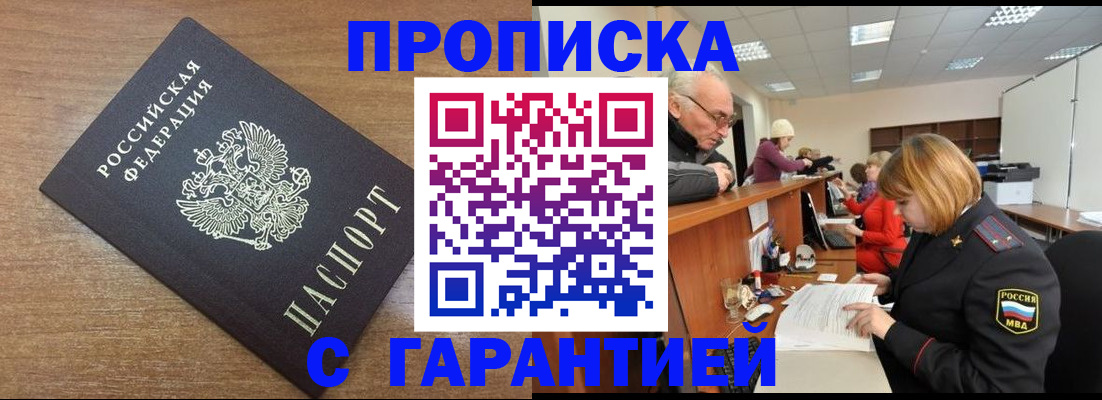 прописка от собственника в Бокситогорске
